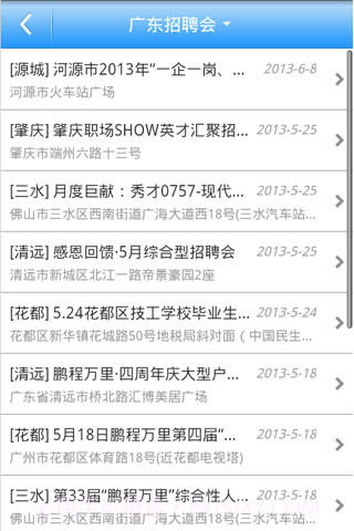 鹏程万里手机端截图4 鹏程万里手机端截图4