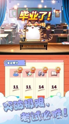 猫猫学园截图1