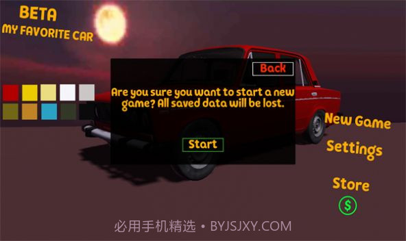 我最喜欢的汽车截图1