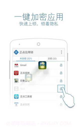 正点应用锁截图1