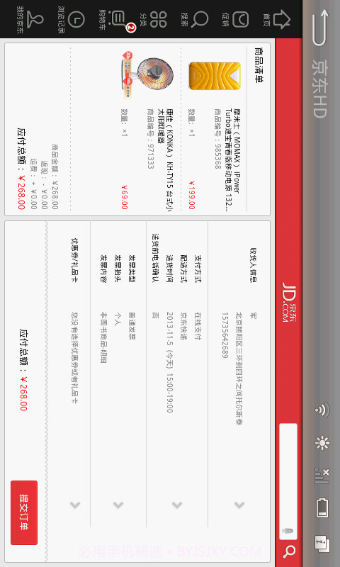 京东 HD版APP截图1 京东 HD版APP截图1