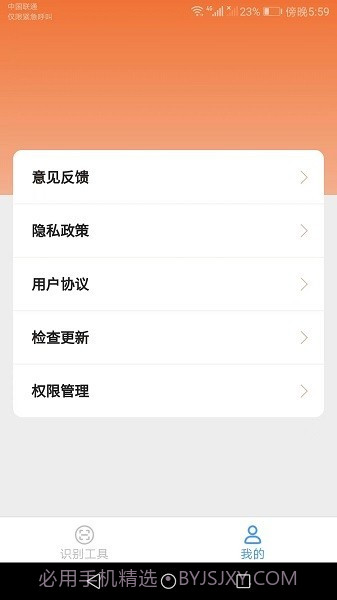 速速测量仪截图1