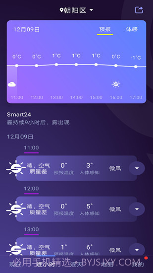 中国天气网截图3