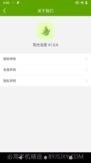 阳光浴室最新版截图4