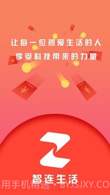智连生活截图1