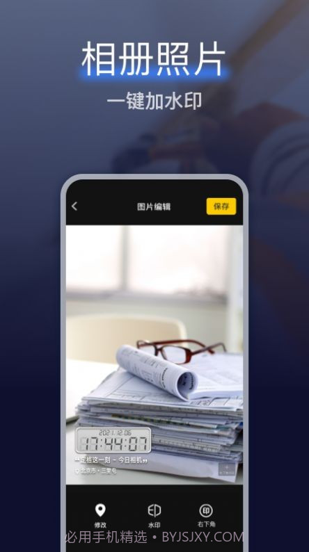 搞定相机水印截图1