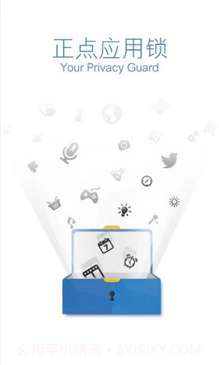 正点应用锁截图4