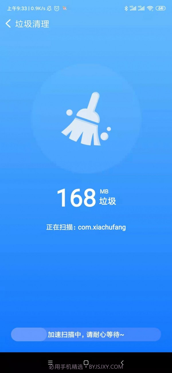 速享清理截图2 速享清理截图2