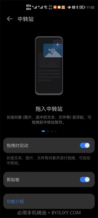 中转站截图2