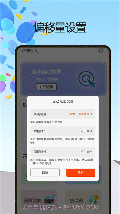脚本自动精灵连点器截图3