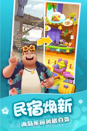 假日梦想家最新截图2