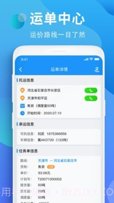 铁铁智运截图3