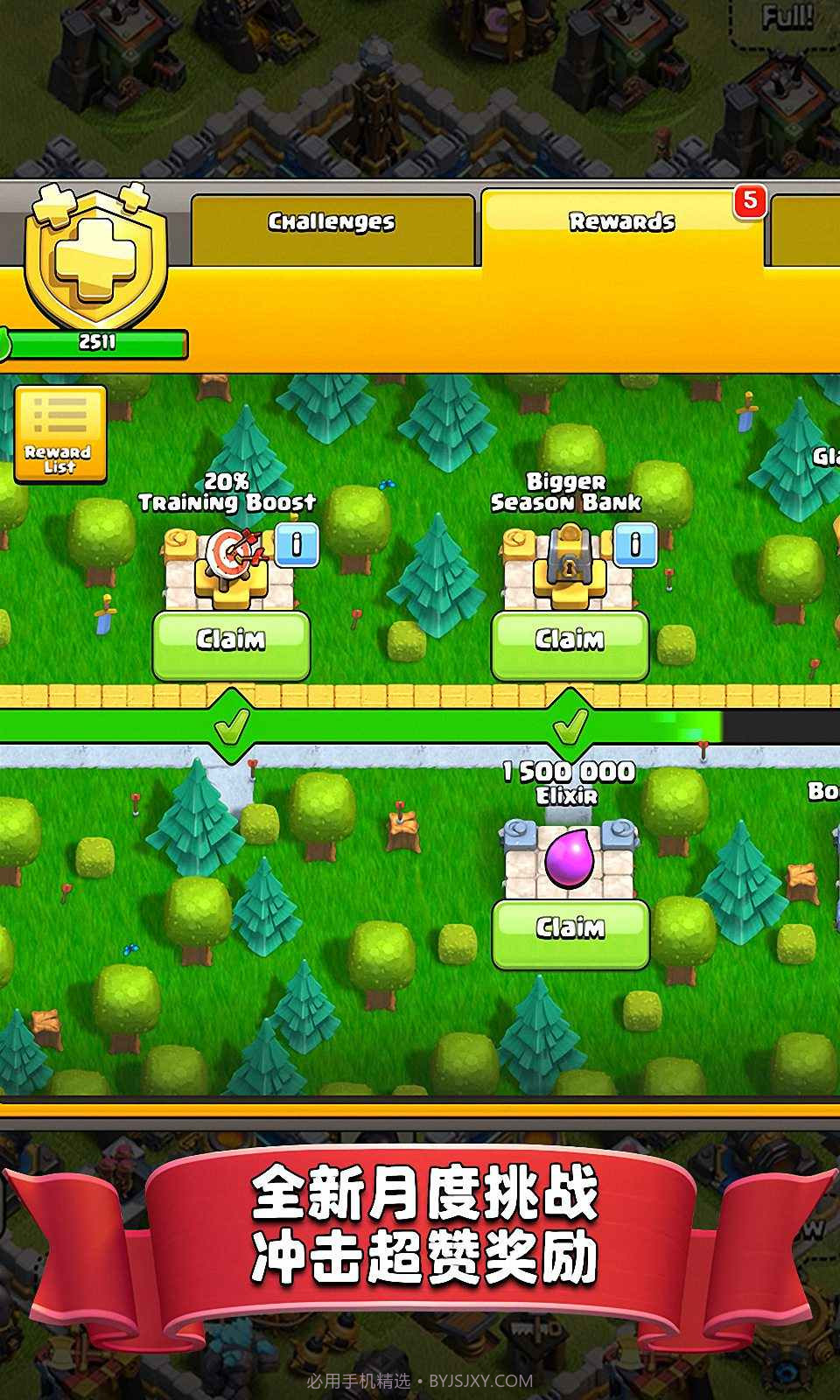 部落冲突s1 无限兵力版截图1