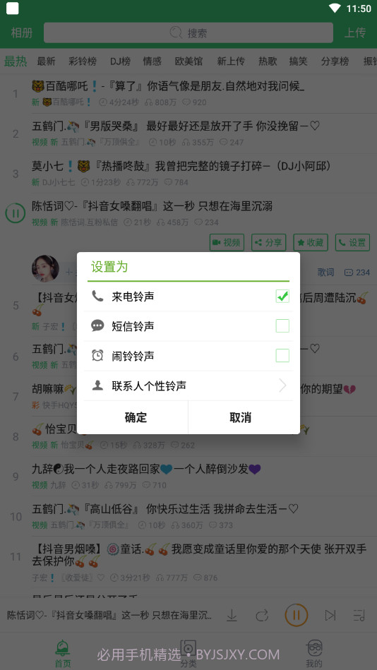 铃声多多App截图4