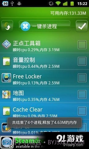 一键杀进程free截图3