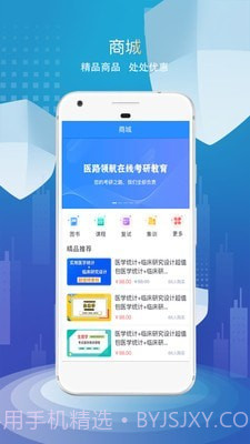 医路领航截图2 医路领航截图2