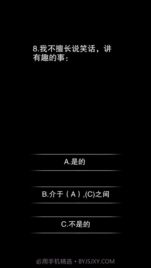 你认识自己吗截图1