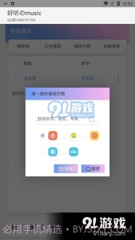 好听のmusic截图3