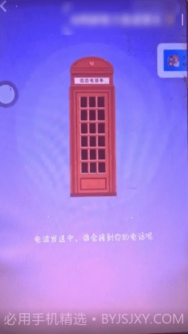 恋恋电话亭截图1