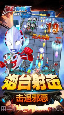 酷跑奥特曼系列截图4