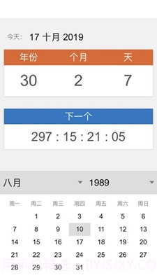 岁数计算器(年龄计算器)截图4