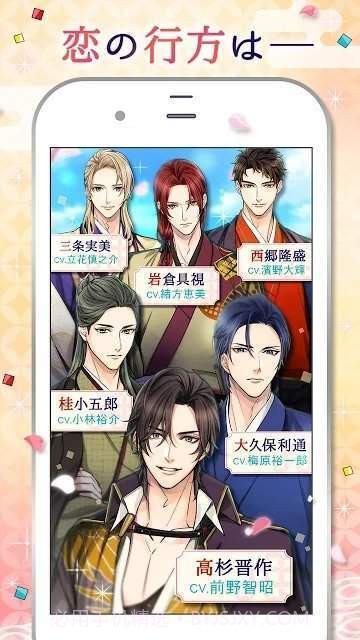 幕末维新翱翔天际之恋截图1