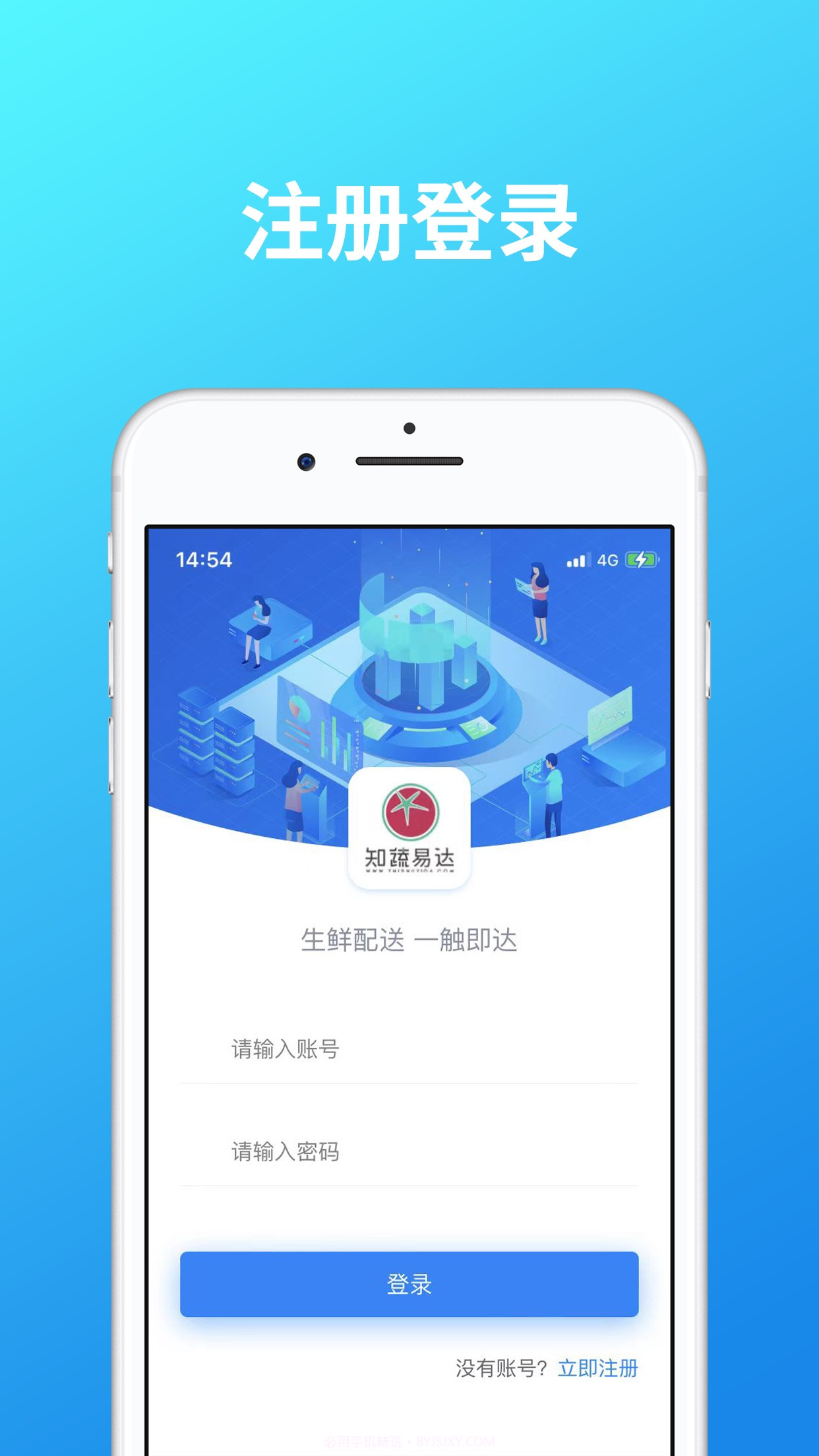 知蔬易达截图3