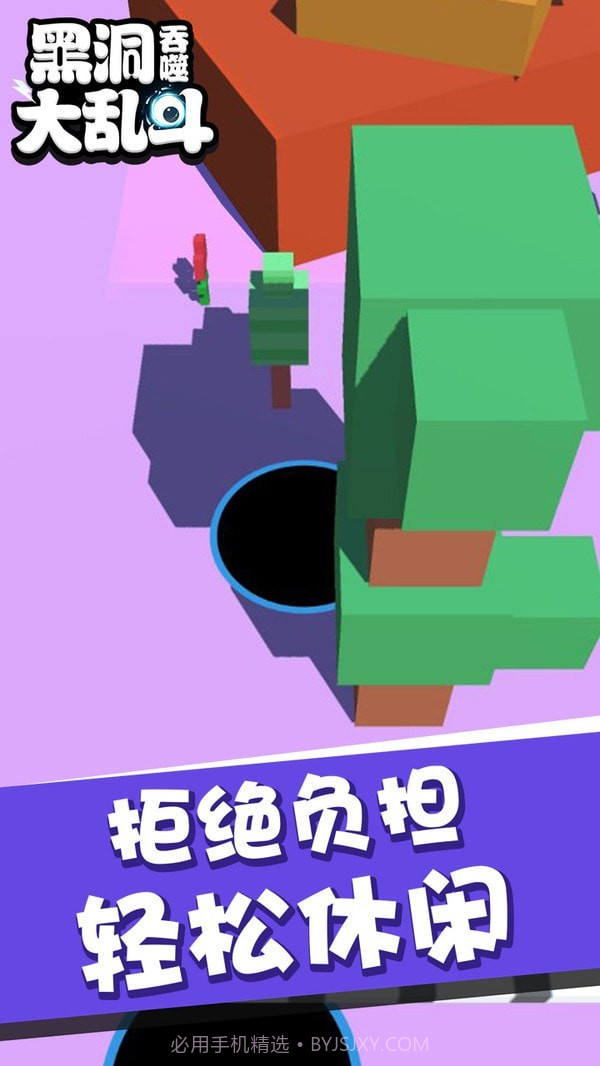 黑洞吞噬大乱斗截图5 黑洞吞噬大乱斗截图5