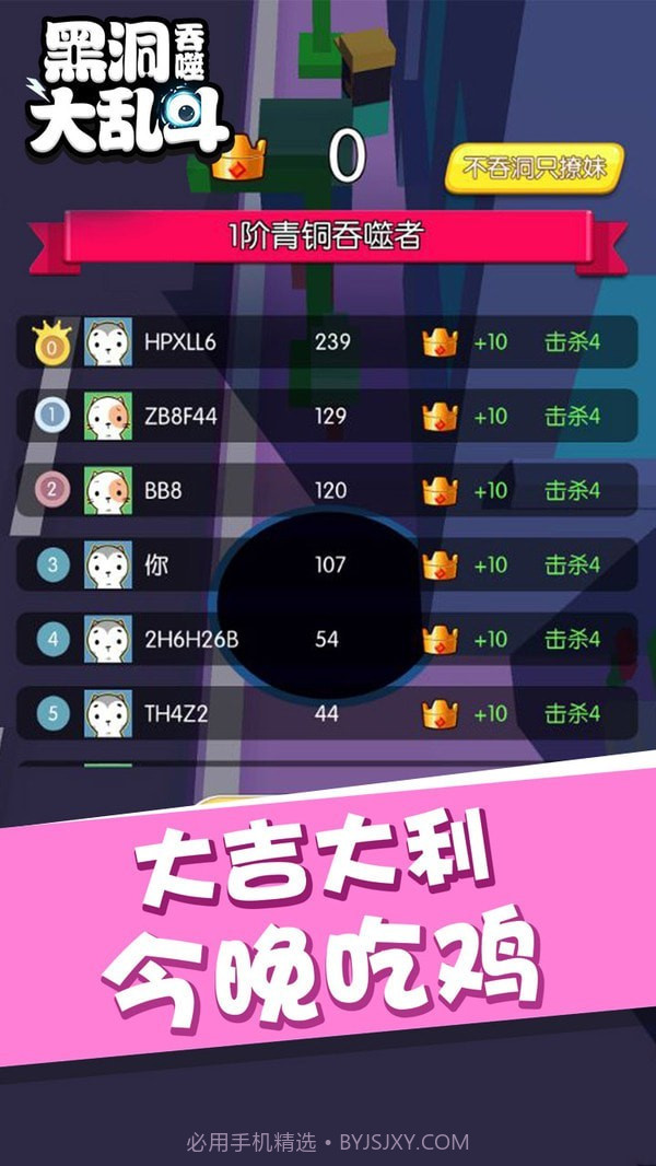 黑洞吞噬大乱斗截图4 黑洞吞噬大乱斗截图4