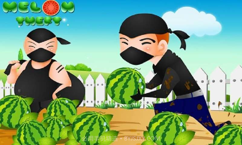 西瓜小贼截图2