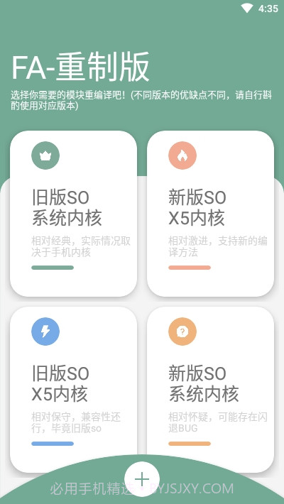 FusionApp重制版截图2