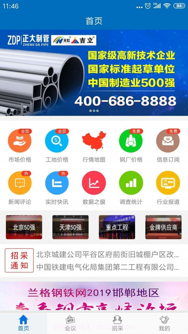 兰格钢铁截图1 兰格钢铁截图1