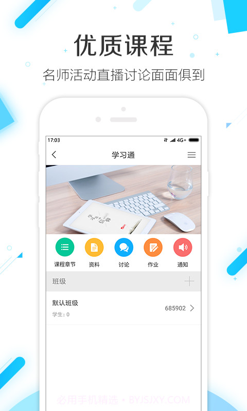 学习通 V4.0.4 截图5