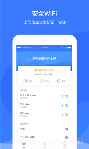 优联WiFi(原平安wifi)截图2