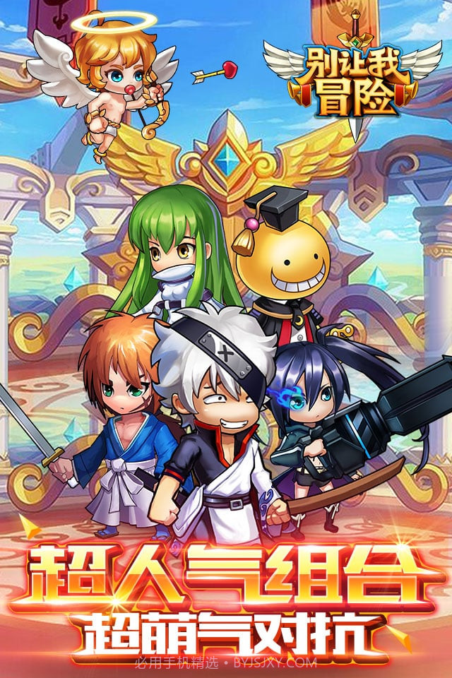 别让我冒险截图2 别让我冒险截图2