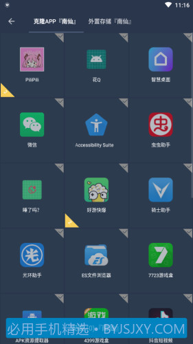 南仙框架截图2
