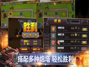 战争与塔防截图2