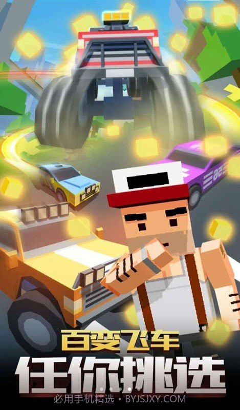 像素飞车世界截图3 像素飞车世界截图3