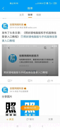 照妖镜2.1.0截图2