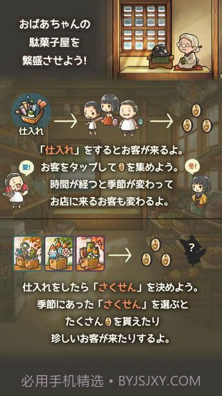 昭和零食店故事3截图4