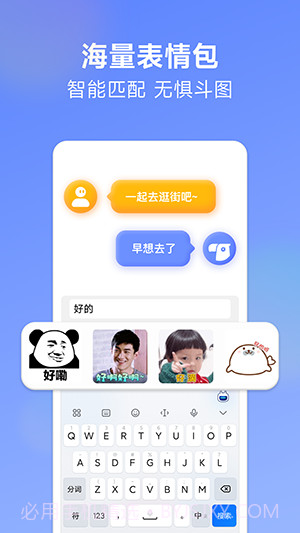 讯飞输入法小米版截图3