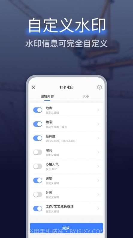 搞定相机水印截图3
