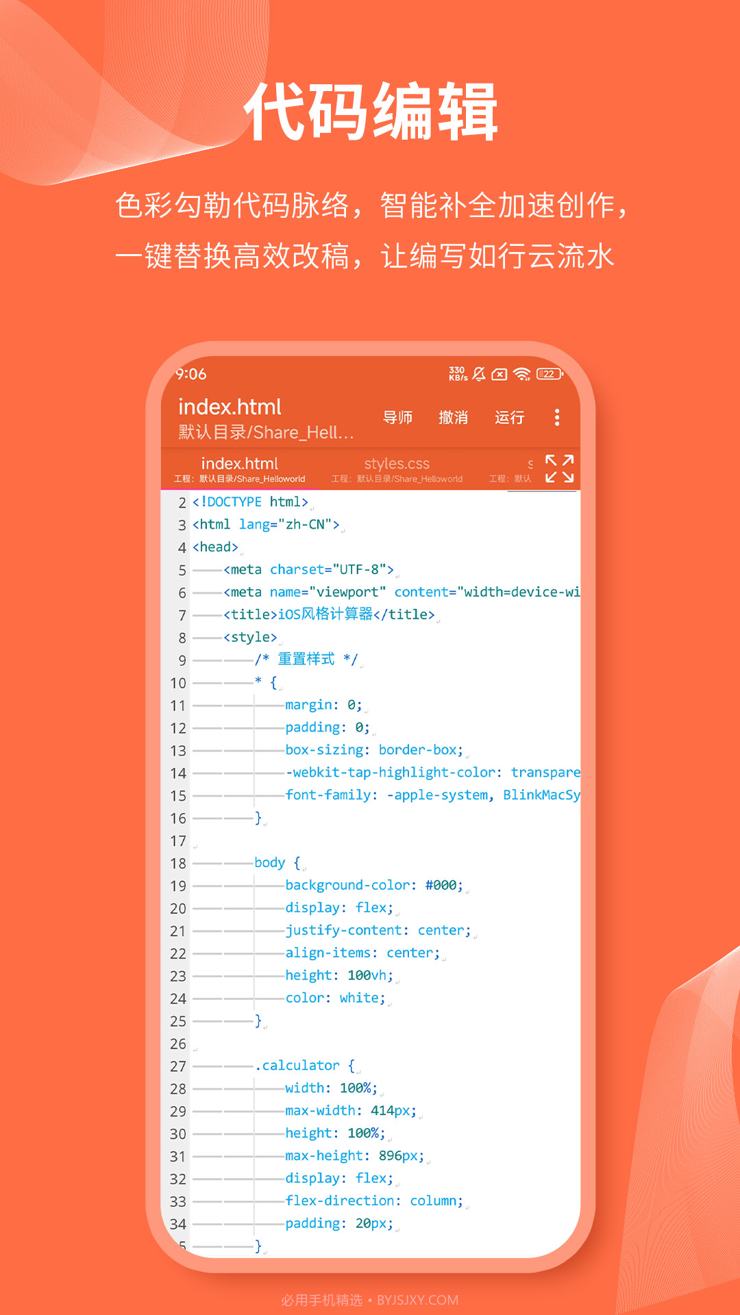 html网页编辑器官方正版截图3