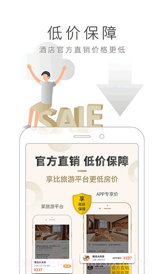 住友生活app(住友生活酒店预订)V8.1.2 截图1