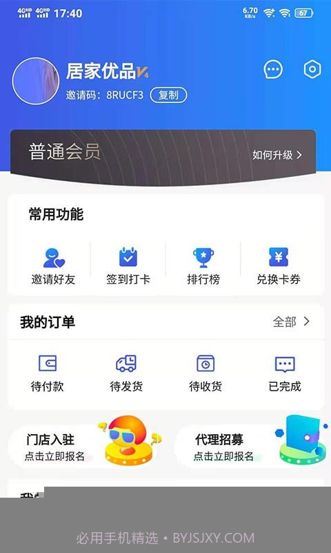居嘉优品截图4