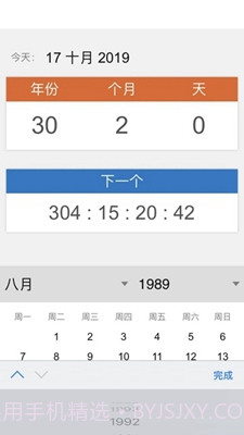岁数计算器(年龄计算器)截图3