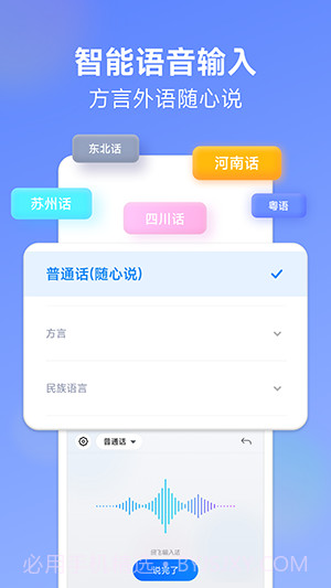 讯飞输入法小米版截图1