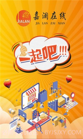 嘉澜在线电商截图1