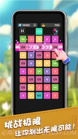 2048合成王者截图3