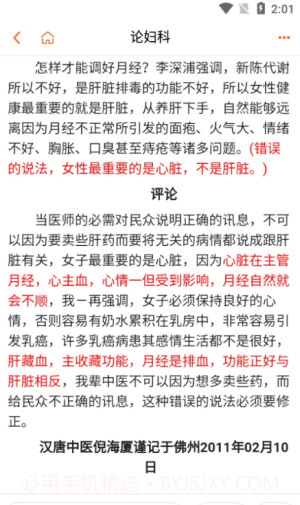 倪师之家app截图1